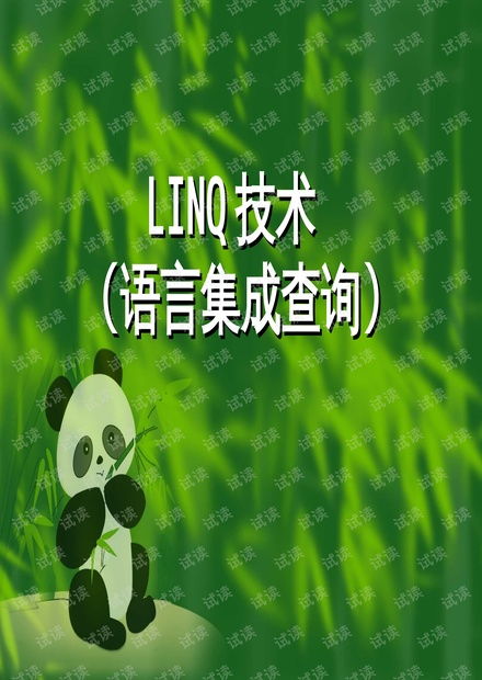 LINQ技術(shù)在中草藥科技領(lǐng)域內(nèi)的應(yīng)用與CSDN文庫資源導(dǎo)覽