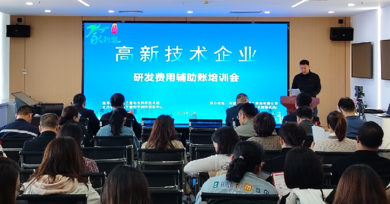 賦能中草藥科技創(chuàng)新 市科技創(chuàng)新中心舉辦財(cái)務(wù)研發(fā)費(fèi)用輔助賬培訓(xùn)會(huì)